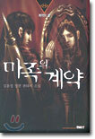 마족의 계약 8