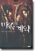 마족의 계약 8