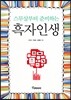 스무살부터 준비하는 흑자인생