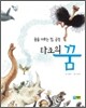 타조의 꿈
