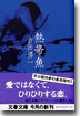 熱帶魚