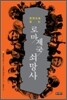 로마제국 쇠망사