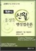 2010 객관식 신월 행정법총론