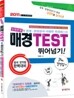 2011 매경 TEST 뛰어넘기