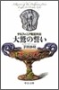 デルフィニア戰記外傳 大鷲の誓い