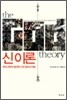 신 이론