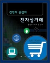전자상거래