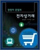 전자상거래