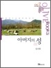 아버지의 성