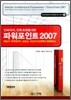 파워포인트 2007