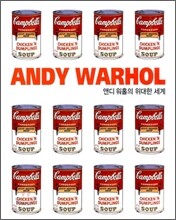 앤디 워홀 ANDY WARHOL