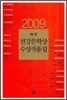 2009 제1회 천강 문학상 수상 작품집