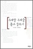 우리말 우리글 묻고 답하기