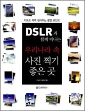 우리나라 속 사진 찍기 좋은 곳
