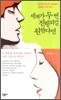 세계가 두 번 진행되길 원한다면