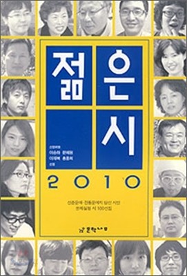 2010 젊은 시