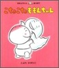 こちょこちょももんちゃん