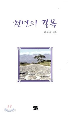 천년의 길목