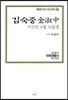 김숙중