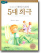셰익스피어 5대 희극