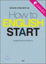 HOW TO ENGLISH START