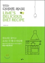 맛있는 다이어트 레시피
