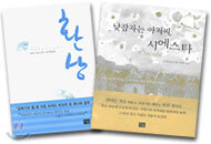 환상 + 낮잠자는 아저씨, 시에스타