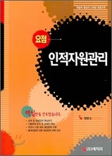 인적자원관리