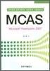 MCAS MICROSOFT POWERPOINT 2007