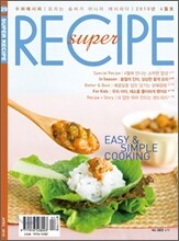 super recipe 수퍼레시피 (월간) : 4월 [2010]