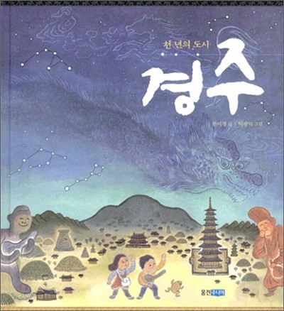 천 년의 도시 경주