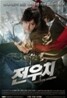 전우치 : 싸인판