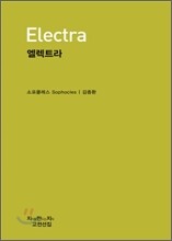 엘렉트라