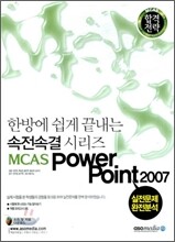 2010 합격전략 MCAS Power Point 파워포인트 2007