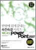 2010 합격전략 MCAS Power Point 파워포인트 2007