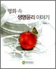 영화 속 생명윤리 이야기