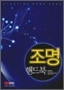 조명 핸드북