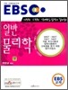 EBS 일반물리학 (하)