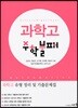 과학고 수학 불패
