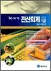 2010 최대리 전산회계 1급 실기 + 필기