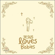 Jesus Loves Babies (지저스 러브스 베이비스)
