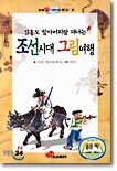 조선시대 그림여행