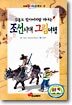 조선시대 그림여행