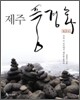 제주 풍경화