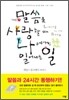말씀을 사랑할 때 나에게 일어나는 일