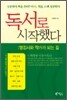 독서로 시작했다