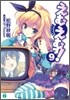えむえむっ!(9)