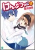 けんぷファ-(12)