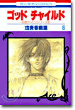 ゴッドチャイルド(God Child) 6