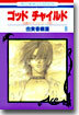 ゴッドチャイルド(God Child) 6